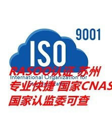 苏州ISO9001质量管理体系认证 全面解读与专业咨询服务指南