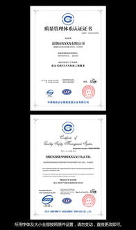 CCIC质量管理体系认证证书PSD模板下载与专业咨询服务指南