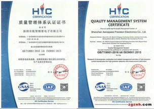 热烈祝贺航智精密取得ISO9001质量管理体系认证证书，迈向卓越质量管理新里程