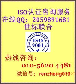 北京ISO13485质量管理体系认证咨询权威公司，如何精准选择与规避行业误区