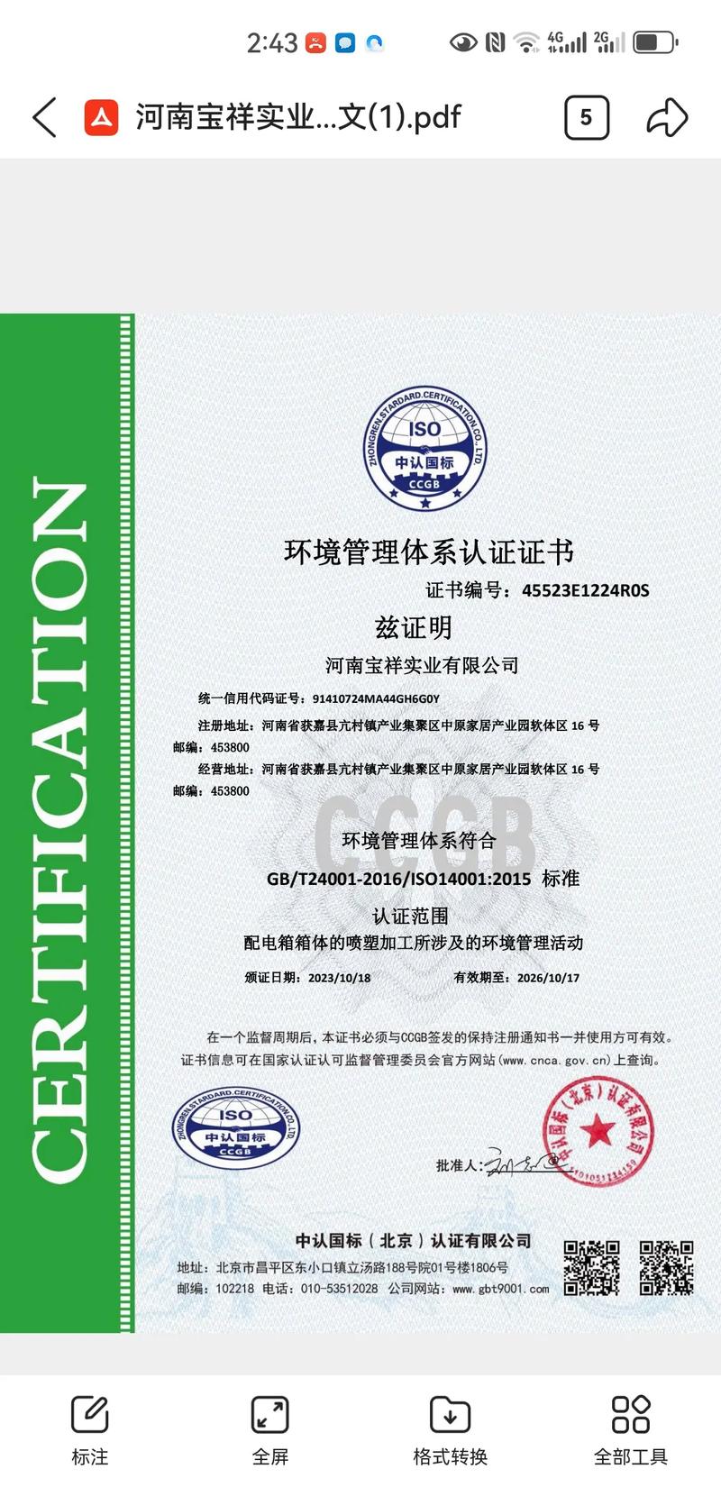 热烈祝贺宝祥喷塑公司成功取得ISO9001质量管理体系认证