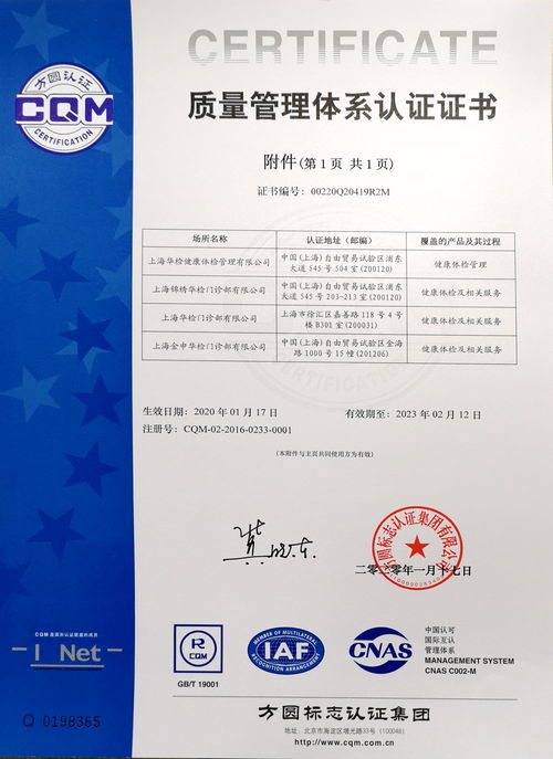 华检医疗 专业体检，品质为先——2020年度ISO9001质量管理体系认证审核通过纪实